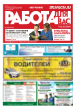 газета Работа для Вас