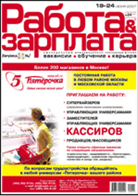 Работа и Зарплата