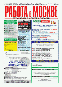Работа в Москве